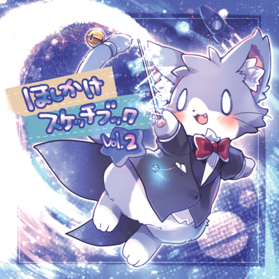 hoshikake sketchbook vol.2 Front Cover