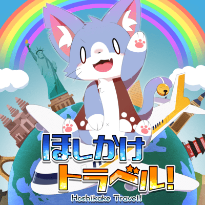 Hoshikake Travel! Front Cover