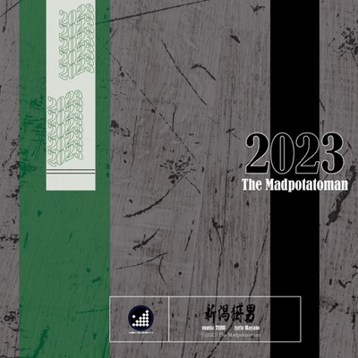 2023のジャケット写真