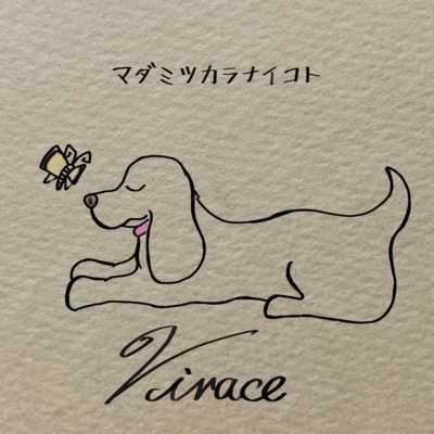 マダミツカラナイコトのジャケット写真