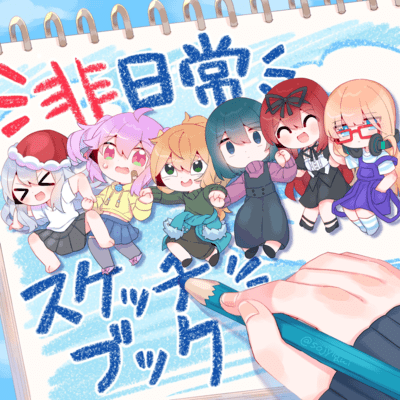 Unusual Sketchbook Front Cover