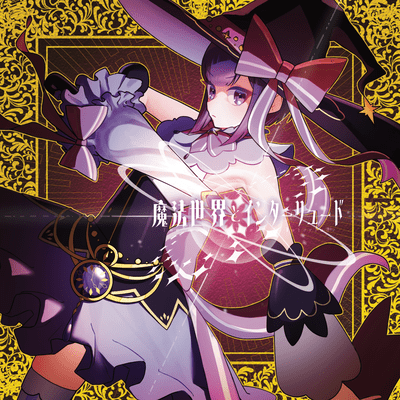 The Magical World & Interlude Front Cover