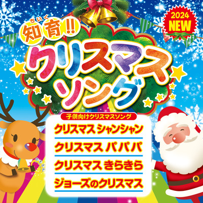 Learn christmas songs for Kids Front Cover