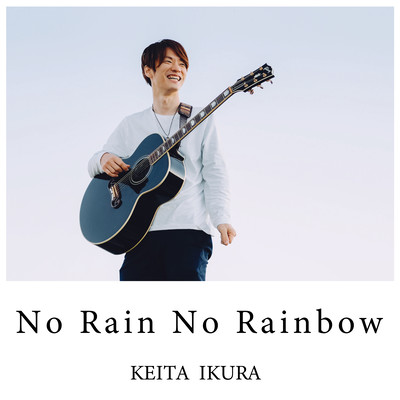 No Rain No Rainbowのジャケット写真