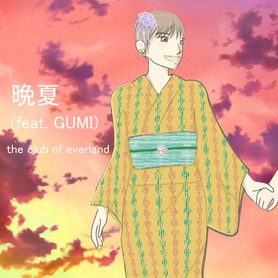 晩夏 (feat. GUMI)のジャケット写真