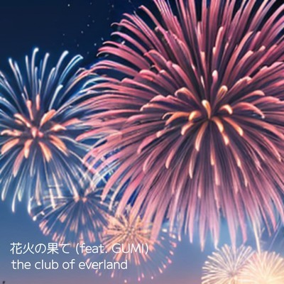 at the end of the fireworks (feat. GUMI) Front Cover