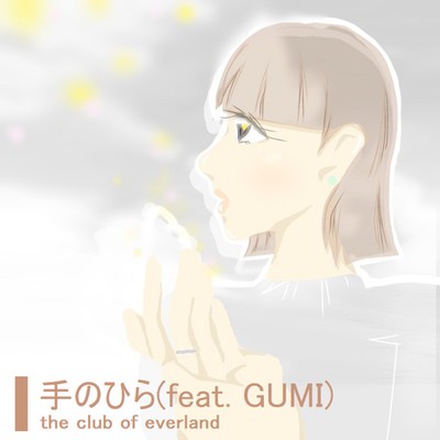 手のひら (feat. GUMI)のジャケット写真