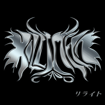 リライトのジャケット写真