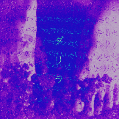 ダリラのジャケット写真