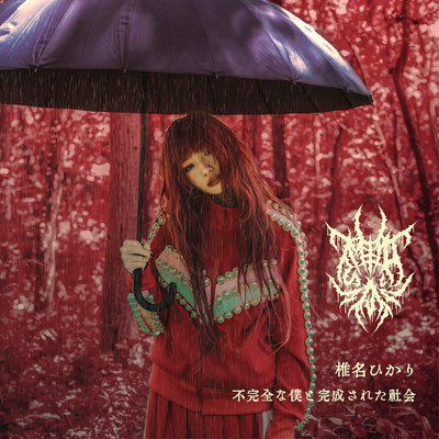 Fukanzenna Boku To Kanseisareta Shakai Front Cover