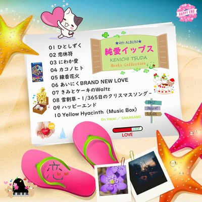 純愛イップスのジャケット写真