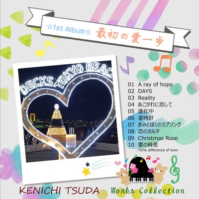 First love step Front Cover