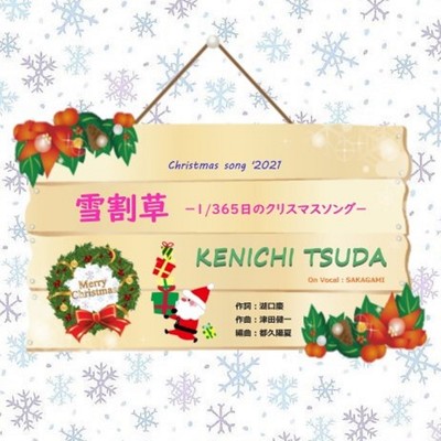 Yukiwarisou -1/365Day's Christmas song- Front Cover