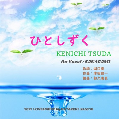 Hitoshizuku Front Cover