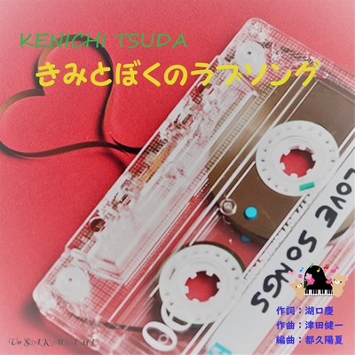 Love song for you and me Front Cover