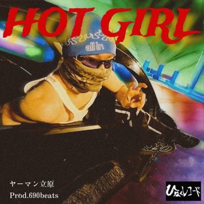 HOT GIRLのジャケット写真