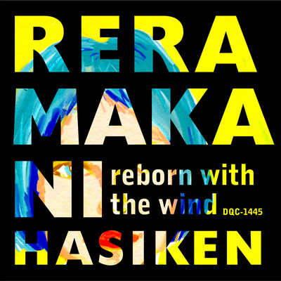 RERAMAKANI Front Cover