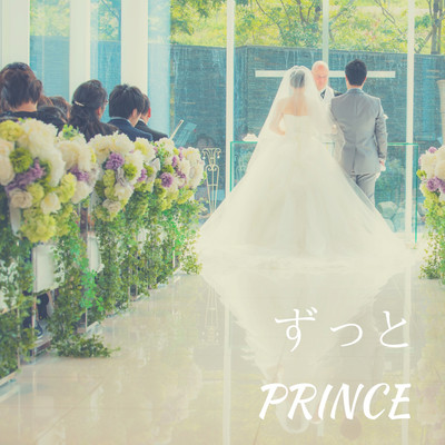 ずっと Front Cover