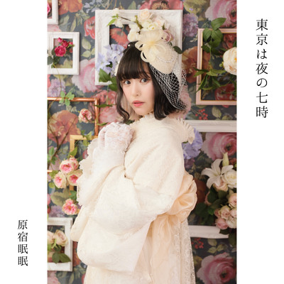 東京は夜の七時 (Cover)のジャケット写真