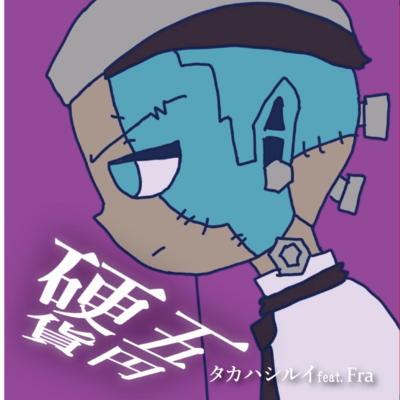 Goenkouka (feat. Fra) Front Cover