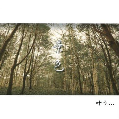Keshiki Front Cover