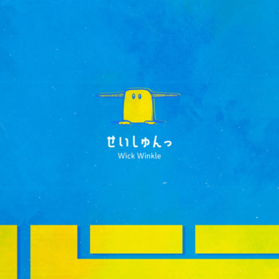 Seisyun Front Cover