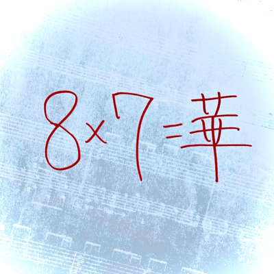 華のジャケット写真