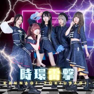 Jikanraigeki Front Cover