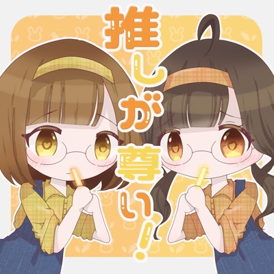 Oshi ga toutoi! Front Cover