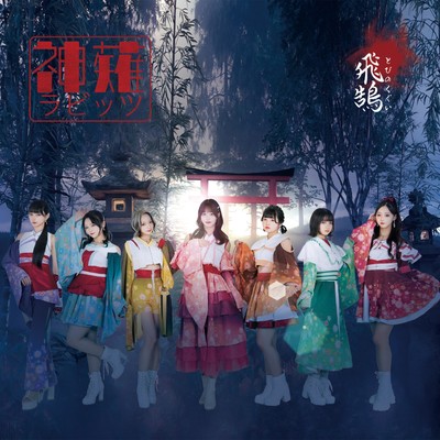 Tobi no kugui Front Cover