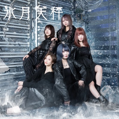 Hyougetsutenbin tenbin Front Cover