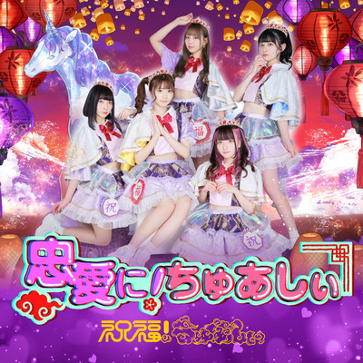 Chuaini ! chuacy Front Cover