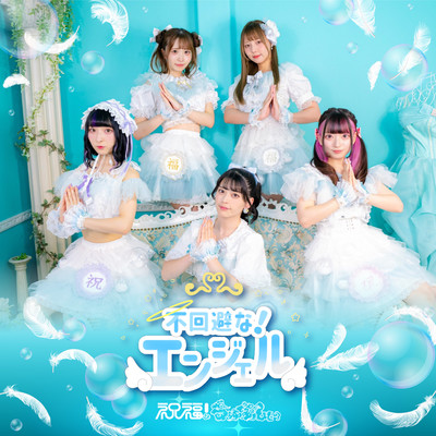 Fukahina!angel Front Cover