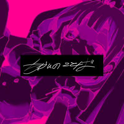 chikai no kotoba Front Cover