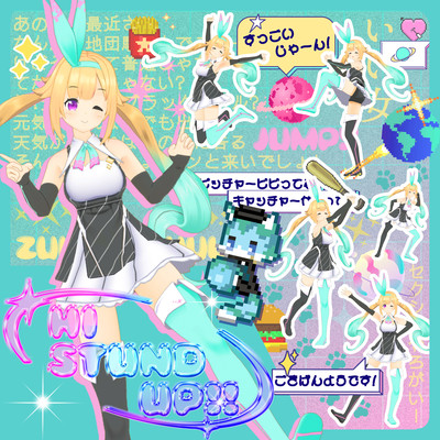 HI STAND UP!!のジャケット写真