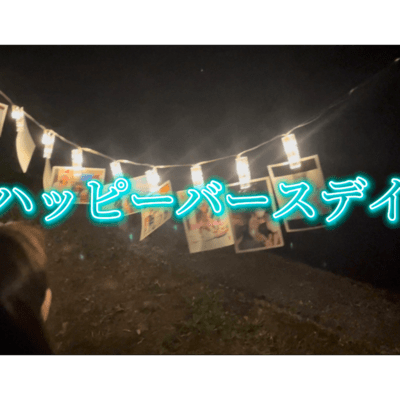 ハッピーバースデイのジャケット写真