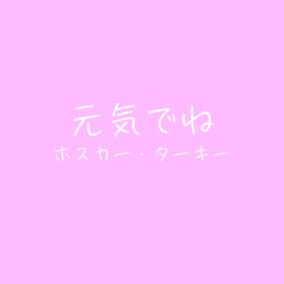 Be Well... (feat. HATSUNE MIKU) Front Cover