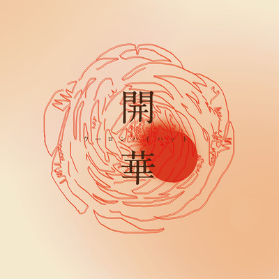 Blooming Front Cover