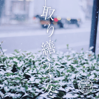 Toritsukurou, huyu Front Cover