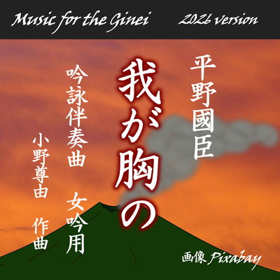 Ginei music -for female voice- Front Cover