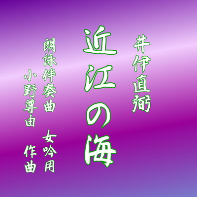 Lake Biwa -for female voice- Front Cover