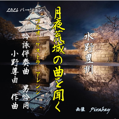 getsuya -for male voice- (2026 version) Front Cover