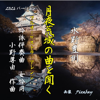 getsuya -for female voice- (2026 version) Front Cover