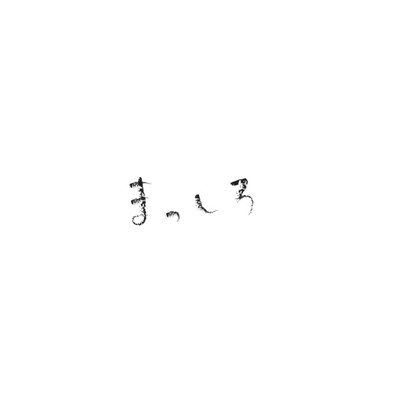 Masshiro Front Cover
