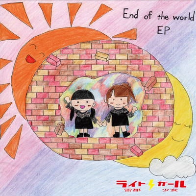 End of the world Front Cover