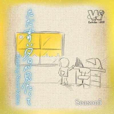 ただ、青い夕日が見たくて (feat. 小嶋尚実)のジャケット写真