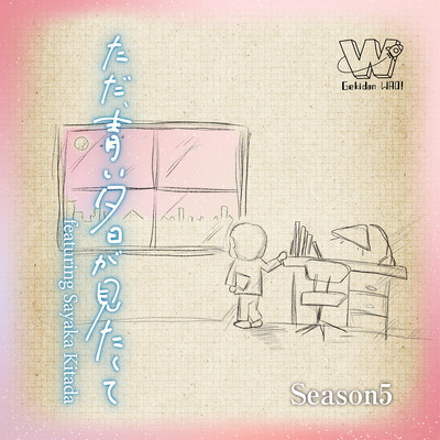 I just want to see a blue sunset (feat. Sayaka Kitada) Front Cover