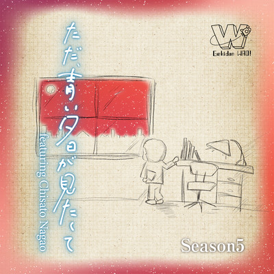 ただ、青い夕日が見たくてのジャケット写真