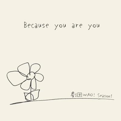Because you are youのジャケット写真
