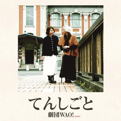 tenshigoto Front Cover